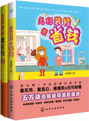怎样装修最省钱