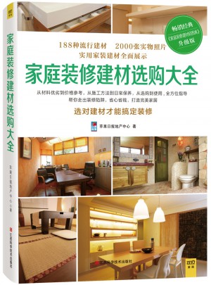 家庭装修建材选购大全