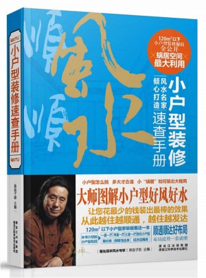 小户型装修速查手册