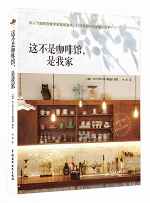 这不是咖啡馆，是我家