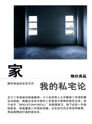 家:我的私宅论