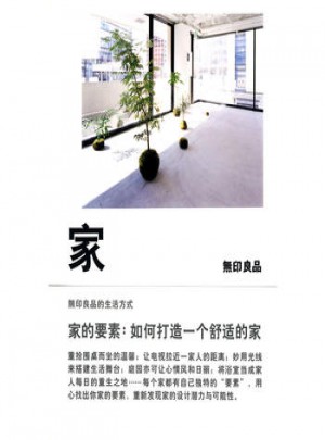 家的要素：如何打造一个舒适的家 (日)无印良品