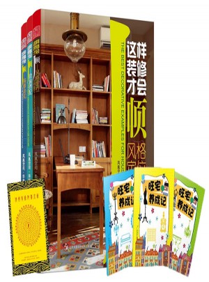 风水旺宅DIY(装修必知+风格定位+软装搭配）