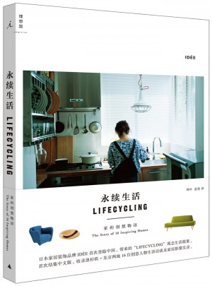 永续生活——家的创想物语