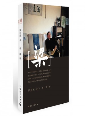 梁『随书附赠梁思成手绘建筑图一份』