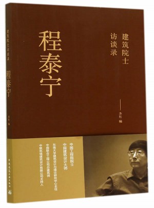 程泰宁