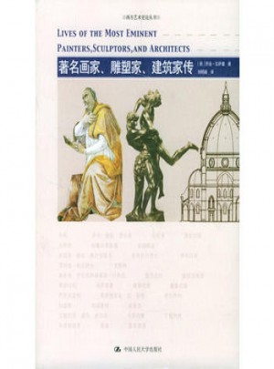 著名画家、雕塑家、建筑家传