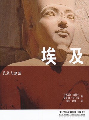 艺术与建筑：埃及