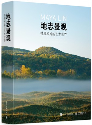 地志景观：林璎和她的艺术世界图书