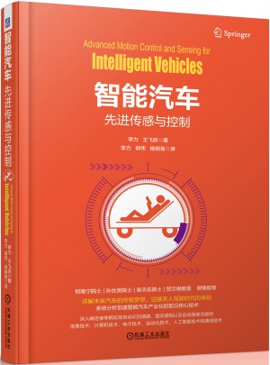 智能汽车：先进传感与控制