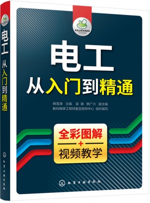 电工从入门到精通