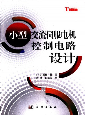 小型交流伺服电机控制电路设计