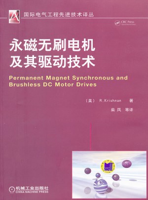 永磁无刷电机及其驱动技术
