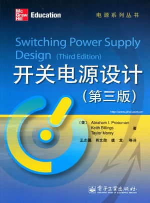 开关电源设计（第三版）图书