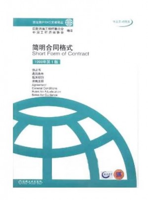 简明合同格式（1999年第1版）