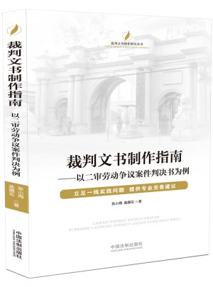 裁判文书制作指南