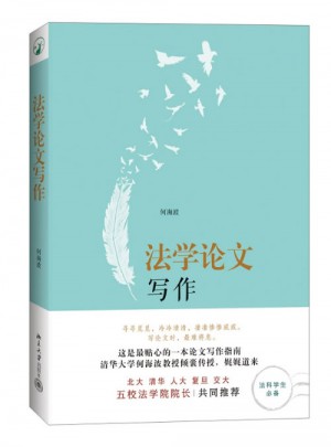 法学论文写作