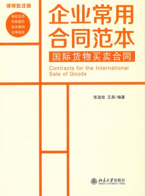 国际货物买卖合同