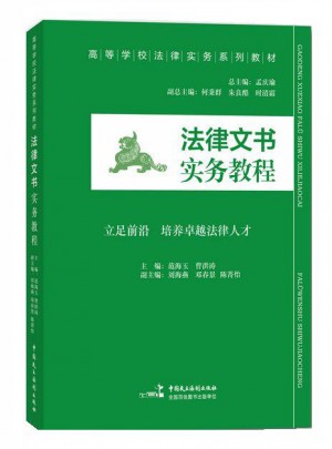 法律文书实务教程