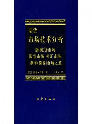 期货市场技术分析:期(现)货市场
