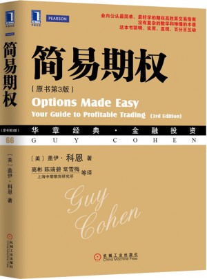 简易期权（原书第3版）