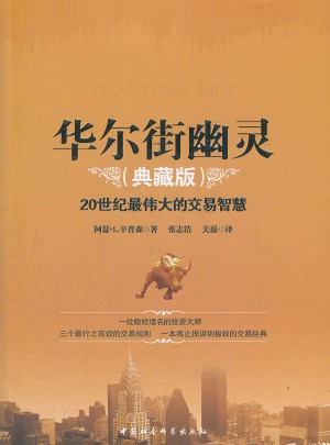 华尔街幽灵（典藏版）