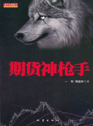 期货神