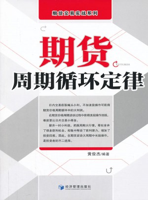 期货周期循环定律