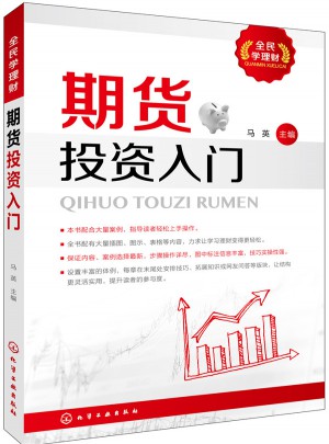 全民学理财--期货投资入门