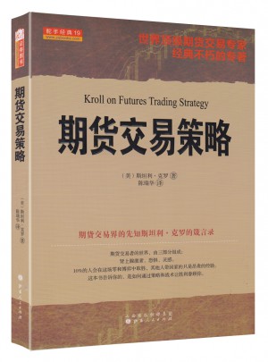 期货交易策略图书