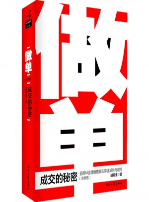 做单（全新版）