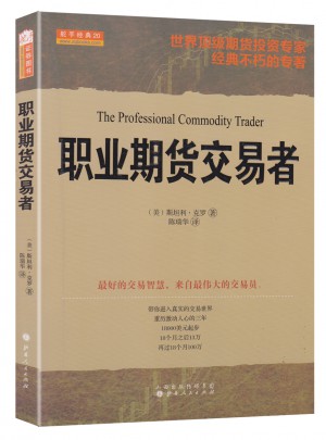 职业期货交易者