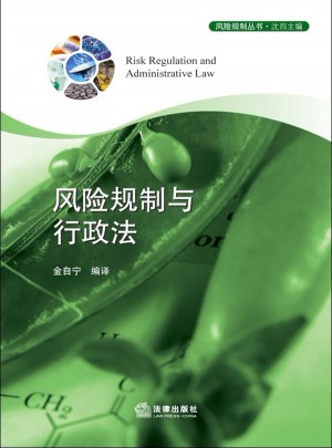风险规制与行政法