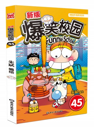 新版爆笑校园45图书