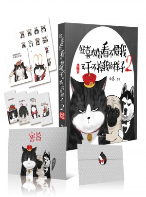 就喜欢你看不惯我 又干不掉我的样子2