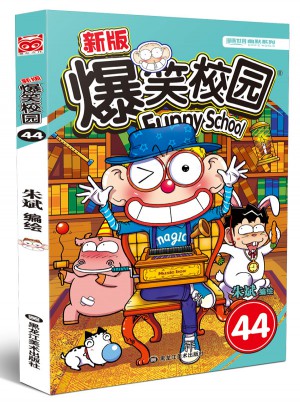 新版爆笑校园44图书