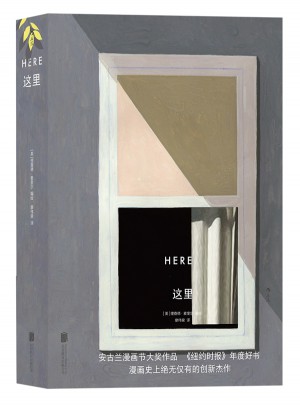 这里（精装）:Here安古兰漫画节大奖作品