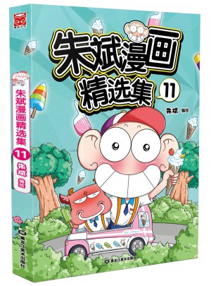 朱斌漫画精选集11