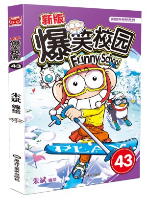 新版爆笑校园43