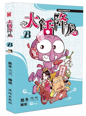 大话降龙23图书