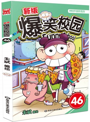 新版爆笑校园46图书