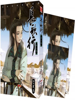 长歌行11图书