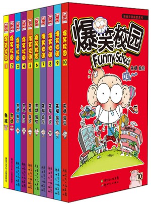 爆笑校园1-10套装