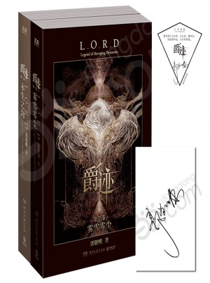 爵迹（雾雪零尘 永生之海