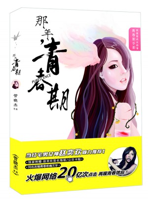 那年，青春期（附女主角海报1张；附赠卡贴2张；附赠书签1张）