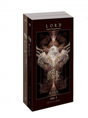 爵迹套装（雾雪零尘+永生之海）