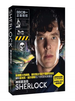 神探夏洛克（BBC正版授权，前两季深度剖析，第三季深度预测）