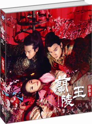 兰陵王影像书图书