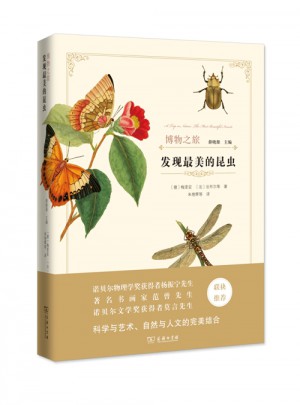 发现最美的昆虫(博物之旅)图书