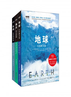 BBC科普三部曲（地球+生命+海洋）图书